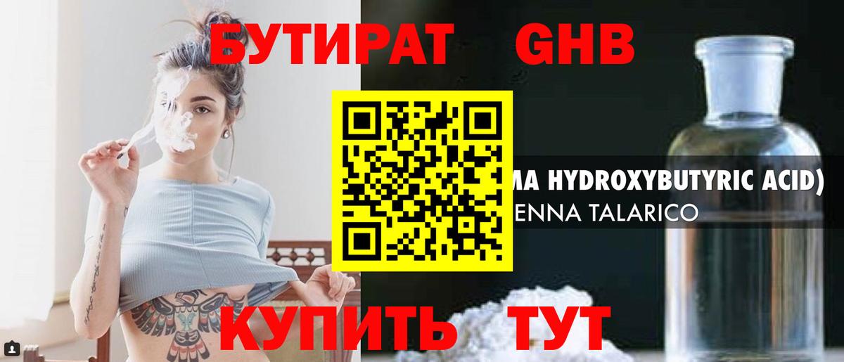 Бутират 1.4BDO  Вход с VPN  Бутират  Слободской 