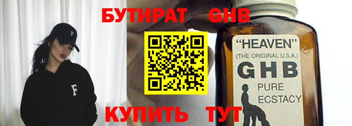 Бутират жидкий экстази Слободской