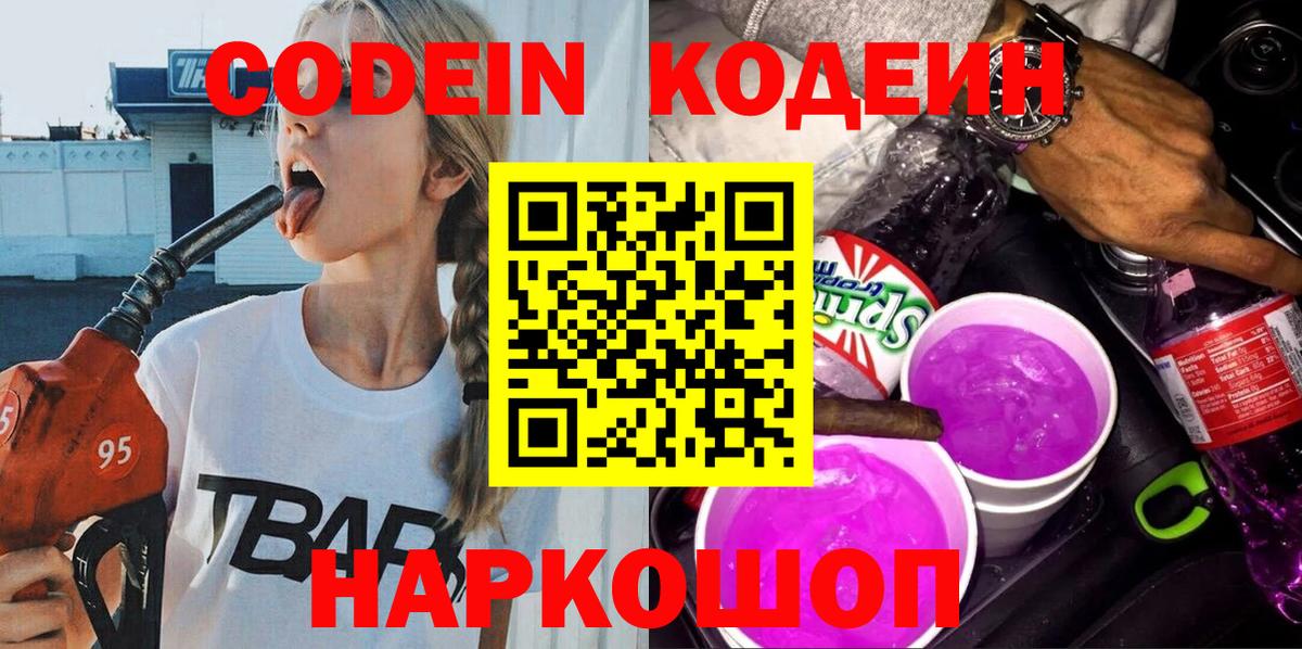Codein Purple Drank Слободской
