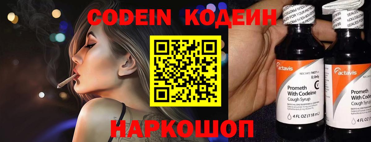 Codein Purple Drank  Кодеиновый сироп Lean Purple Drank  Слободской  Вход с VPN 