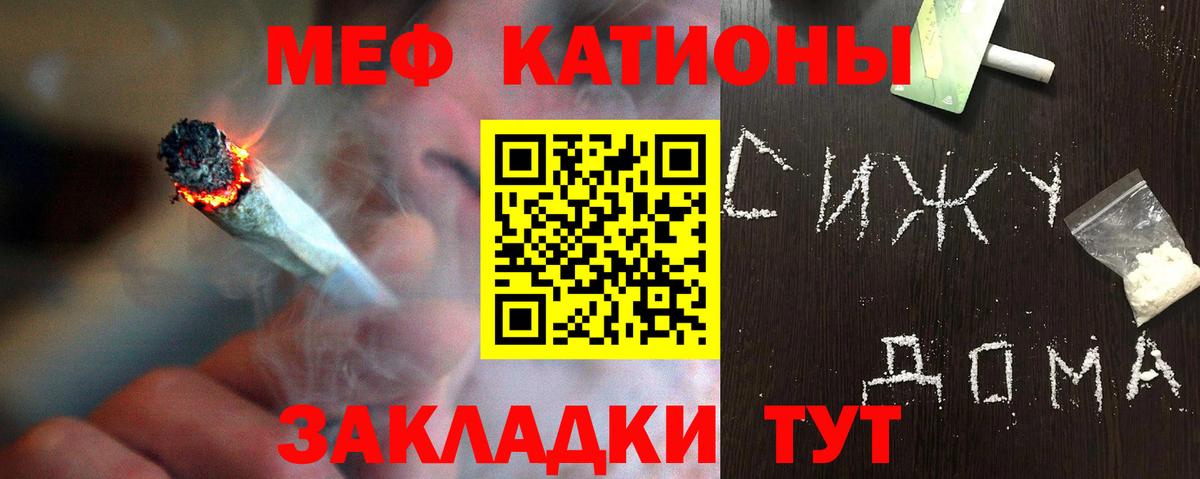 Меф мяу мяу кристаллы Слободской