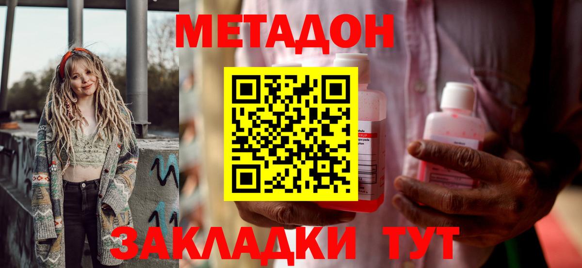 Метадон methadone  Вход с VPN  Слободской 
