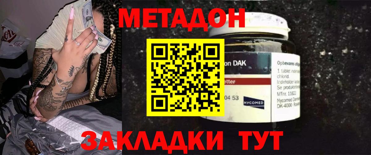 МЕТАДОН кристалл Слободской