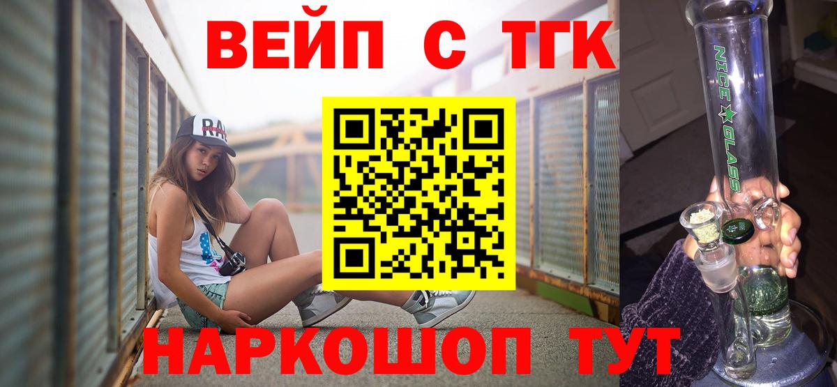 ТГК вейп с тгк  Дистиллят ТГК вейп с тгк  Вход с VPN  Слободской 